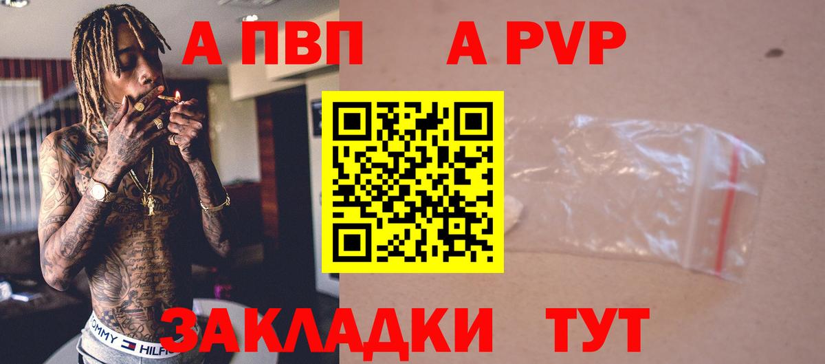 A-PVP крисы CK Красноармейск