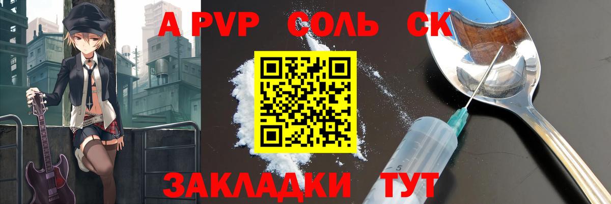 A PVP СК  Alpha PVP СК КРИС  A PVP крисы CK  Красноармейск  Вход с VPN 