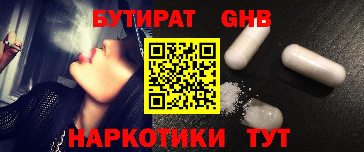 Красноармейск  Бутират вода  БУТИРАТ  Вход с VPN 