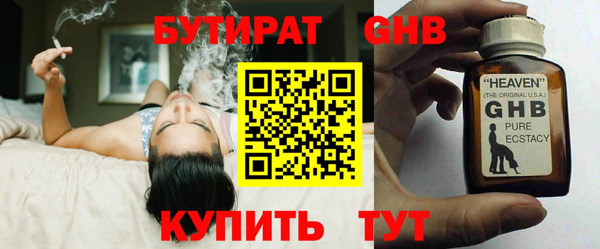 Бутират бутандиол Красноармейск