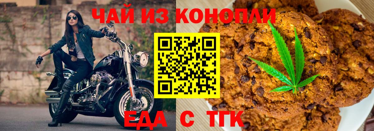 Еда ТГК конопля  Вход с VPN  Красноармейск 