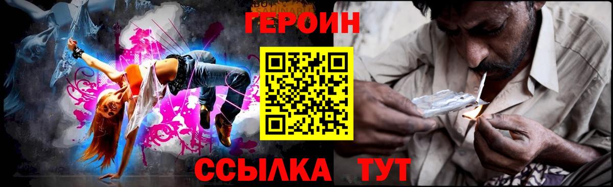 ГЕРОИН  Вход с VPN  Красноармейск  ГЕРОИН белый 