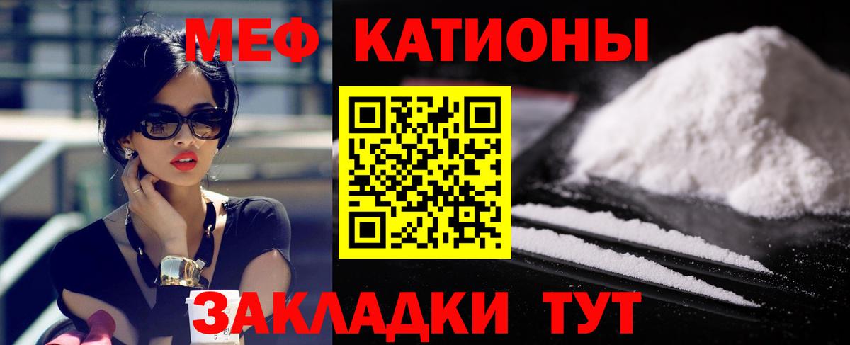 Мефедрон кристаллы Красноармейск
