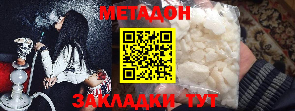 Метадон мёд  Вход с VPN  Красноармейск  Метадон кристалл 