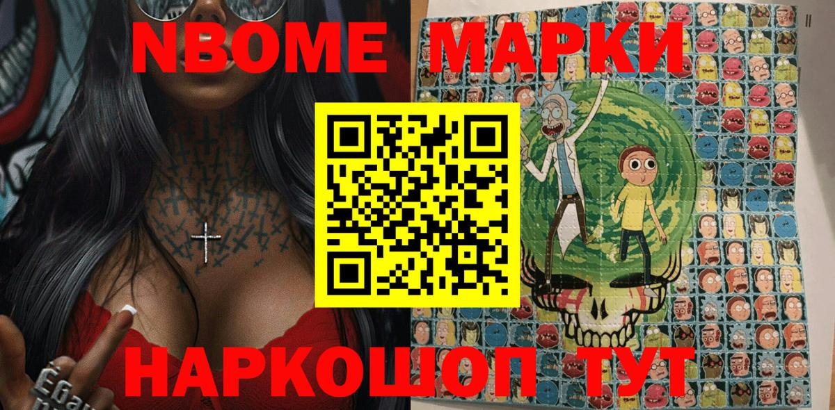 Марки N-bome  дарнет шоп  Красноармейск  Марки 25I-NBOMe 1500мкг  Вход с VPN 